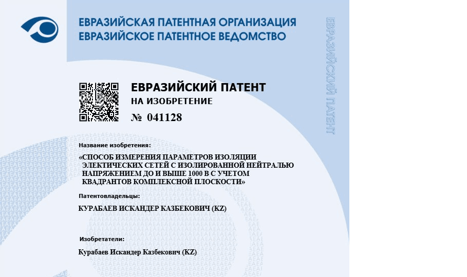 Евразийский патент № 041128